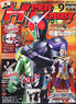 HYPER HOBBY 2009年9月号 VOL.132 (雑誌)