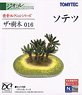 ザ・樹木 016 ソテツ (鉄道模型)