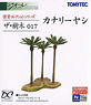 ザ・樹木 017 カナリーヤシ (鉄道模型)
