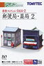建物コレクション 044-2 郵便局･薬局 2 (鉄道模型)