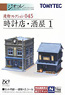 建物コレクション 045 時計店･酒屋 1 (鉄道模型)