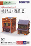建物コレクション 045-2 時計店･酒屋 2 (鉄道模型)