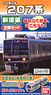 B Train Shorty JR West Series 207 New Painting (2-Car Set) (Model Train)