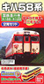B Train Shorty Japanese National Railways Series Kiha 58 (J.N.R. Express Color Kiha58+Kiha28) (2-Car Set) (Model Train)