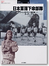 Japanese Paratroop Forces of World warII (Book)