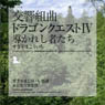 Symphonic Suite [Dragon Quest IV] / Koichi Sugiyama , Tokyo Symphony Orchestra (CD)