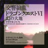 Symphonic Suite [Dragon Quest VI] / Koichi Sugiyama , Tokyo Symphony Orchestra (CD)