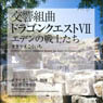 Symphonic Suite [Dragon Quest VII] / Koichi Sugiyama , Tokyo Symphony Orchestra (CD)