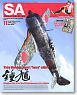 スケールアヴィエーション Vol.70 2009年11月号 (雑誌)