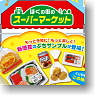 ぷちサンプルシリーズ 「ぼくの街のスーパーマーケット」 20個セット (食玩)