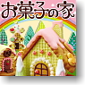 ぷちサンプルシリーズ 「お菓子の家」 8個セット (食玩)