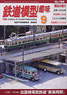 鉄道模型趣味 2009年9月号 No.799 (雑誌)