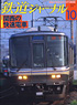 鉄道ジャーナル 2009年10月号 No.516 (雑誌)