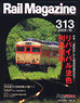 Rail Magazine 2009 No.313 (Hobby Magazine)