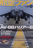 航空ファン 2009 9 SEPTEMBER NO.681 (雑誌)