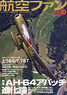 航空ファン 2009 10 OCTOBER NO.682 (雑誌)