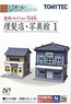 The Building Collection 046 Barbers, Photo Gallery 1 (Model Train)
