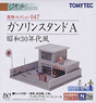 建物コレクション 047 ガソリンスタンドA ～昭和30年代風～ (鉄道模型)