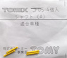 【 JF05 】 シャフトA (4個入) (鉄道模型)