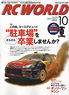 RC WORLD 2009年10月号 No.166 (雑誌)