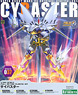 1/144 Cybaster (Plastic model)