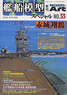 Vessel Model Special No.33 Akagi & Shokaku - Aircraft Carrier of Hawaii Operation (Hobby Magazine)