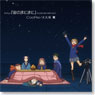 Sora no Manimani Original Sound track (CD)