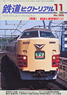 鉄道ピクトリアル 2009年11月号 No.826 (雑誌)