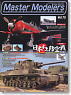 Master Modelers Vol.75 (Hobby Magazine)