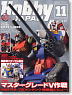 Monthly Hobby Japan November 2009 (Hobby Magazine)