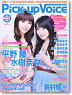 Pick-up VOICE Vol.23 (Book)