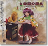 Yo-Gakudan no Rekishi -Akyu`s Untouched Score- Vol.1 (CD)