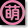 Akihabara Dissemination Ayamakie Seal Circle Moe : Pink (Anime Toy)