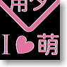 Akihabara Dissemination Ayamakie Seal Love Moe : Pink (Anime Toy)