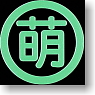 Akihabara Dissemination Ayamakie Seal Circle Moe : Green (Anime Toy)