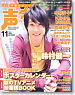 Seiyu Grand prix 2009 November (Book)