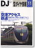 鉄道ダイヤ情報 No.307 2009年11月号 (雑誌)