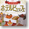 ぷちサンプルシリーズ とっておきの ホテルビュッフェ 8個セット (食玩)
