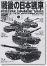 Post War Japanese Tanks (Hobby Magazine)