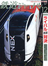 鉄道ジャーナル 2009年12月号 No.518 (雑誌)