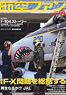 航空ファン 2009 12 DECEMBER NO.684 (雑誌)