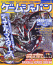 月刊ゲームジャパン 2009年12月号 (雑誌)