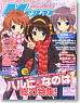 Megami Magazine 2009 Vol.115 (Hobby Magazine)