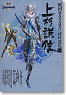 Sengoku Basara Warlords Pilgrimage Vol.4 Uesugi Kenshin (Book)