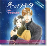 KBS-TV Drama CD Voice Actor Ver. [Winter Sonata Vol.3](CD)