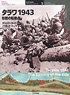 Battlefields of the World 5 Tarawa 1943 -Turning point of the tide- (Book)