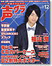 Seiyu Grand prix 2009 December (Book)