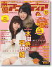 Voice Actor & Actress Animedia 2009 December (Book)