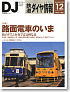 鉄道ダイヤ情報 No.308 2009年12月号 (雑誌)