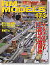 RM MODELS 2010年1月号 No.173 (雑誌)